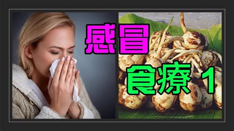 感冒要注意什麼|感冒生病吃什麼？8 種食材更快康復